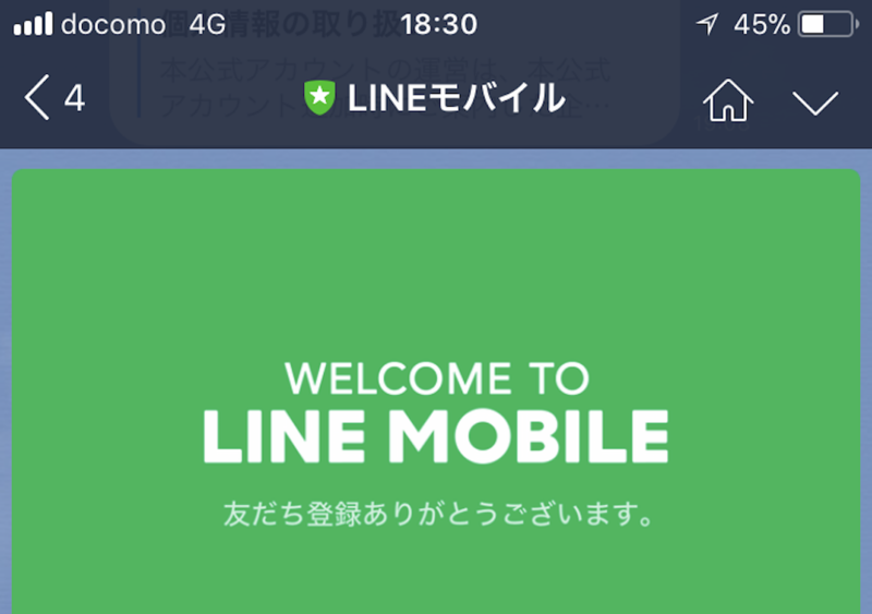 あのLINEの格安スマホ「LINEモバイル」の料金や速度など まとめ