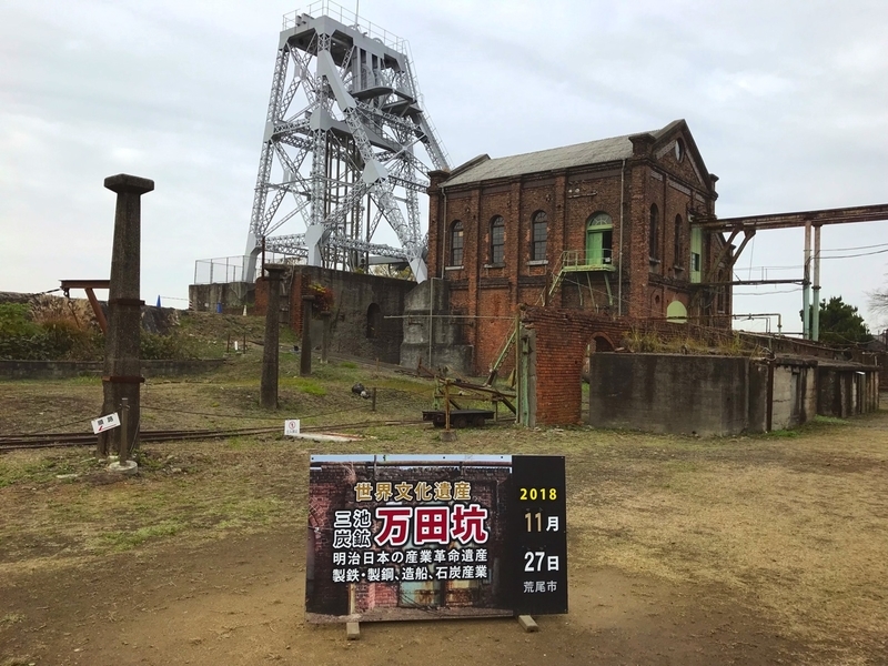 【渋い大人の世界遺産】万田坑跡のアクセス・ガイド・料金などまとめ